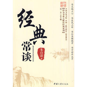 經典常談 9787802235809 中國三峽齣版社 pdf epub mobi 電子書 下載