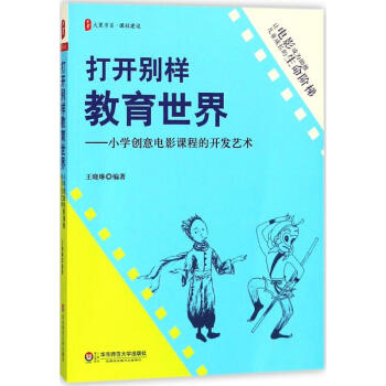 打开别样教育世界 pdf epub mobi 电子书 下载