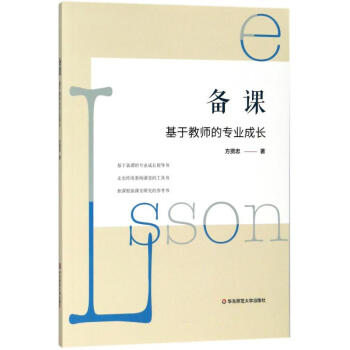 备课 pdf epub mobi 电子书 下载