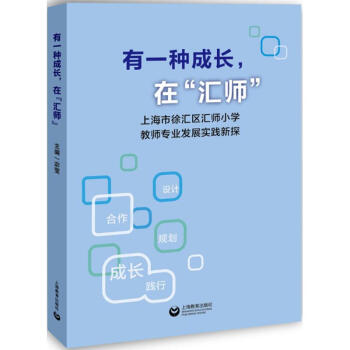 有一种成长,在"汇师" pdf epub mobi 电子书 下载
