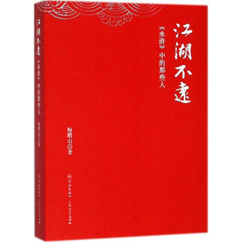 江湖不遠 pdf epub mobi 電子書 下載