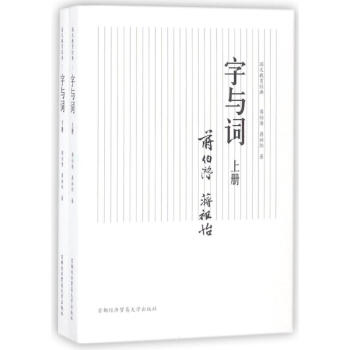 字与词 pdf epub mobi 电子书 下载