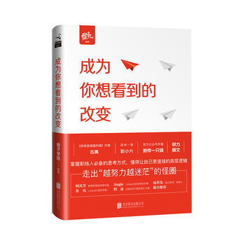 成為你想看到的改變 9787550298941 北京聯閤齣版公司