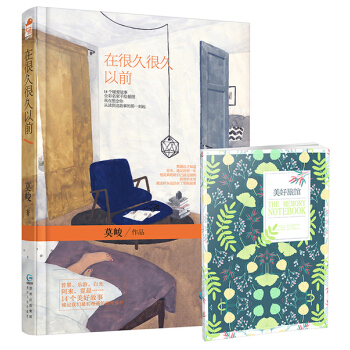 【簽名隨機發+隨心手賬記事】正版新書 在很久很久以前 莫峻著 硬殼精裝版 青春文學書籍校園勵誌小說 pdf epub mobi 電子書 下載
