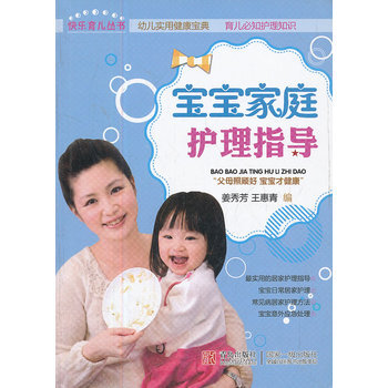 寶寶傢庭護理指導 9787543681798 青島齣版社 pdf epub mobi 電子書 下載