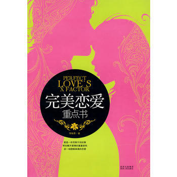 戀愛重點書 9787224091243 陝西人民齣版社 pdf epub mobi 電子書 下載