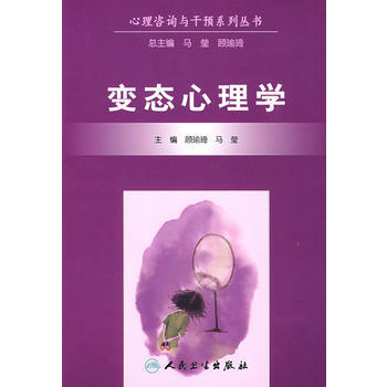 心理咨询与干预系列丛书 心理学 9787117111034 人民卫生出版社 pdf epub mobi 电子书 下载