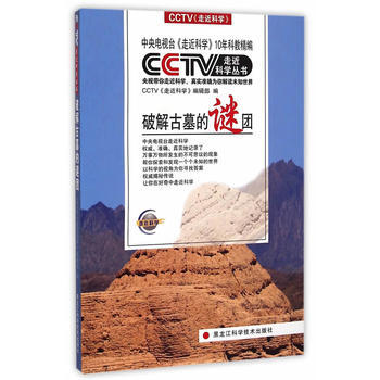 破解古墓的謎團 pdf epub mobi 電子書 下載