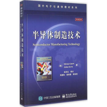 国外电子与通信教材系列 半导体制造技术 半导体制造基础技术书籍 半导体器件技术 集成电路制造工艺 计 pdf epub mobi 电子书 下载