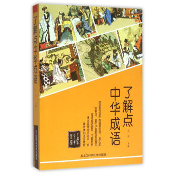 瞭解點中華成語 pdf epub mobi 電子書 下載