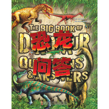 恐龍問答 pdf epub mobi 電子書 下載