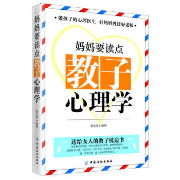 妈妈要读点教子心理学 9787506498746 中国纺织出版社 pdf epub mobi 电子书 下载
