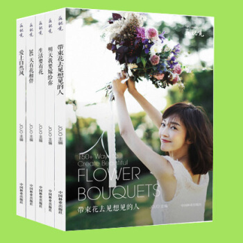 花视觉系列书籍5册 生活要有花+365天有花相伴+爱上自然风+生活要有花+带束花去见想见的人+明天我 pdf epub mobi 电子书 下载