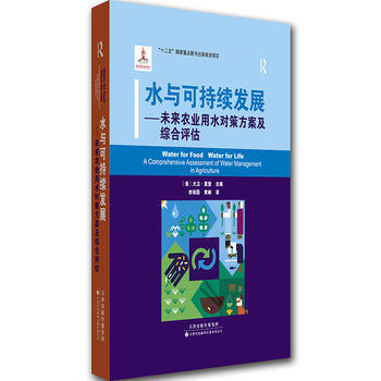 水与可持续发展 (美)大卫·莫登(David Molden) 9787543334595