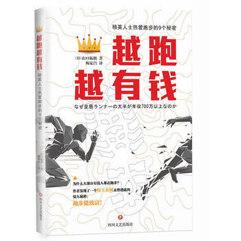 越跑越有錢 pdf epub mobi 電子書 下載