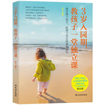 3歲入園期，教孩子一堂獨立課--放開孩子的手，給孩子真正的愛和成長 97875430970 pdf epub mobi 電子書 下載