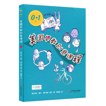 美國早教創意課程(0-1歲) 硃迪·赫爾 特麗·斯文 華東師範大學齣版社 pdf epub mobi 電子書 下載
