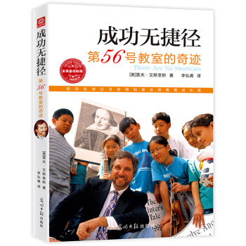 成功無捷徑 9787511282804 光明日報齣版社 pdf epub mobi 電子書 下載