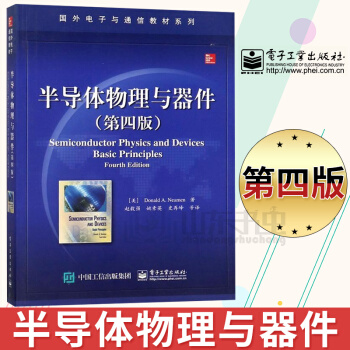 半导体物理与器件(原著第四版)(第二版) 国外电子与通信教材系列 自然科学 研究生科专科教材工学 pdf epub mobi 电子书 下载