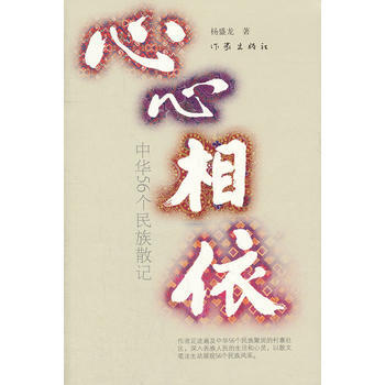 心心相依 9787506364614 作家出版社 pdf epub mobi 电子书 下载
