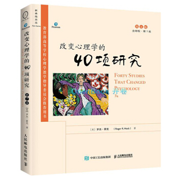 改变心理学的40项研究(第7版，英文版) 心理学书籍 心理学教材 新曲线 心理学理论 心理学入门经 pdf epub mobi 电子书 下载