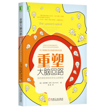 预售重塑大脑回路 如何借助神经科学走出抑郁症 心理学与生活 健康心理 心理咨询师书籍 心理健康书籍 pdf epub mobi 电子书 下载