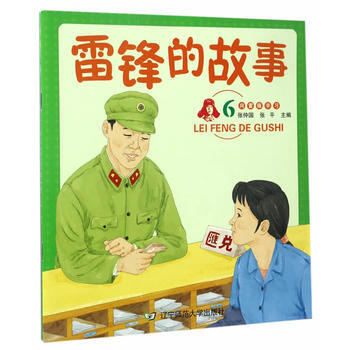 雷鋒的故事6 張仲國張平 9787565222351 pdf epub mobi 電子書 下載