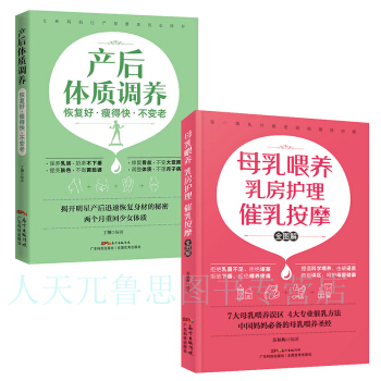 坐月子—調養體質的健康秘笈共2冊 孕産婦保健 月子餐營養調養 産後體質調養+母乳喂養乳房護理催乳按摩 pdf epub mobi 電子書 下載