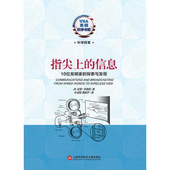 指尖上的信息：10位發明傢的探索與發現 pdf epub mobi 電子書 下載