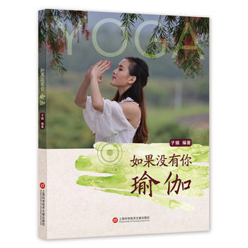 如果沒有你 瑜伽 pdf epub mobi 電子書 下載