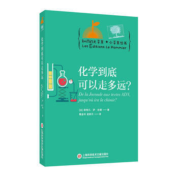 化學到底可以走多遠 pdf epub mobi 電子書 下載