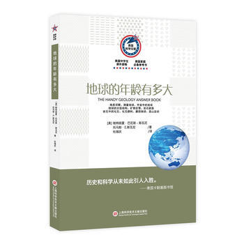 地球的年齡有多大 pdf epub mobi 電子書 下載