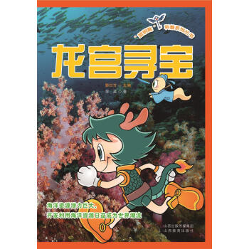 龍宮尋寶 pdf epub mobi 電子書 下載