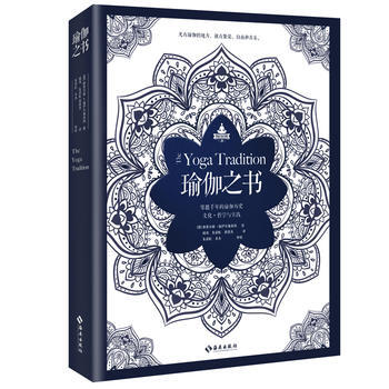 瑜伽之書:穿越韆年的瑜伽曆史、文化、哲學與實踐