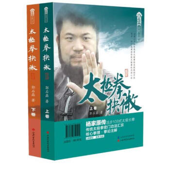 商城正版 太極拳書籍 太極拳抉微 郭石磊 24式太極拳譜二十四式太極拳教程教學書太極拳運動書 楊氏 pdf epub mobi 電子書 下載