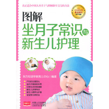 圖解坐月子常識與新生兒護理 pdf epub mobi 電子書 下載