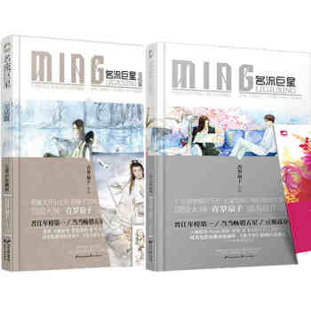 完美珍藏版 名流 完結篇全2冊 青羅扇子著 修訂萬字番外ENO手繪海報 暢銷書青春文學 言情小說 電 pdf epub mobi 電子書 下載
