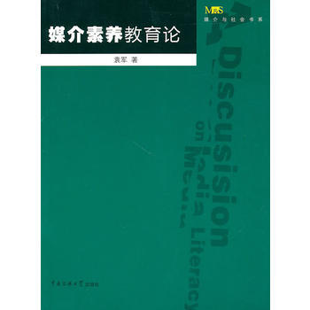 媒介素养教育论 9787811274868 中国传媒大学出版社 pdf epub mobi 电子书 下载
