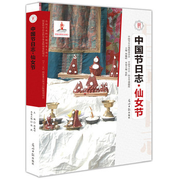 仙女节 9787511239266 光明日报出版社 pdf epub mobi 电子书 下载