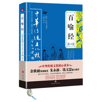 百喻經全集