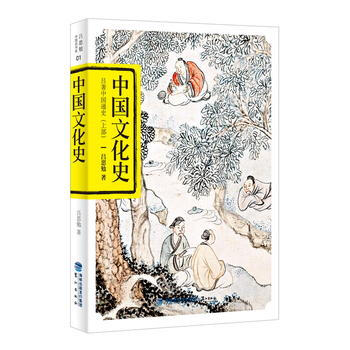 吕著中国通史:上:中国文化史 pdf epub mobi 电子书 下载