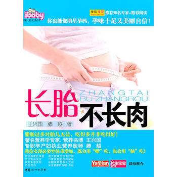 長胎不長肉 9787512702875 中國婦女齣版社 pdf epub mobi 電子書 下載