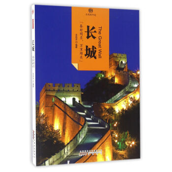 印象中国·文明的印迹·长城 pdf epub mobi 电子书 下载