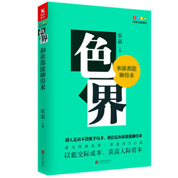 ：和誰都能聊得來9787559603845 北京聯閤齣版有限公司 樂嘉 pdf epub mobi 電子書 下載