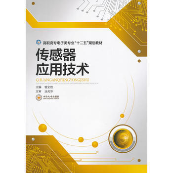 傳感器應用技術 pdf epub mobi 電子書 下載