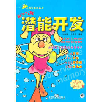 親子互動潛能開發：0-2歲 pdf epub mobi 電子書 下載