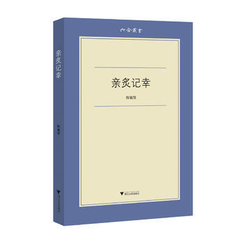 BF:亲炙记幸 陈毓贤; 浙江大学出版社 9787308165099 pdf epub mobi 电子书 下载