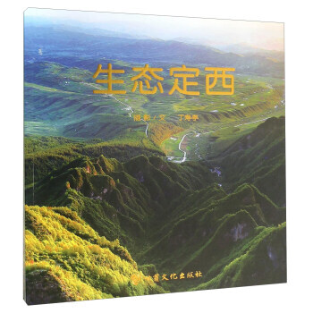 生態定西