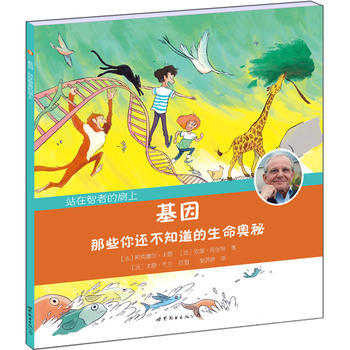 BF:基因-那些你還不知道的生命奧秘 世界圖書齣版公司 9787519202118 pdf epub mobi 電子書 下載