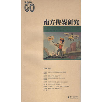 南方传媒研究:2016 60:直播元年 pdf epub mobi 电子书 下载